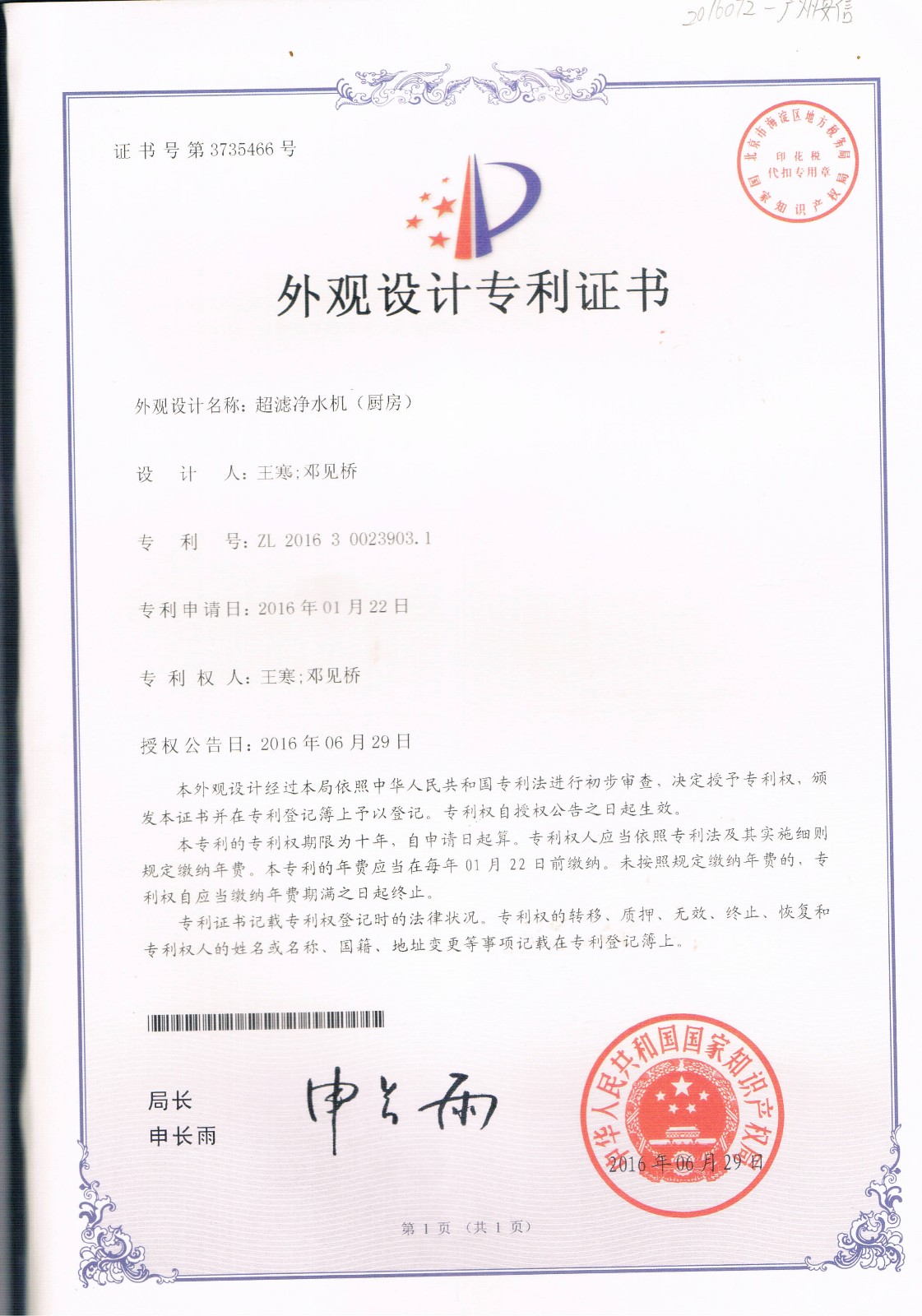 超濾凈水機(jī)廚房（第3735466號）