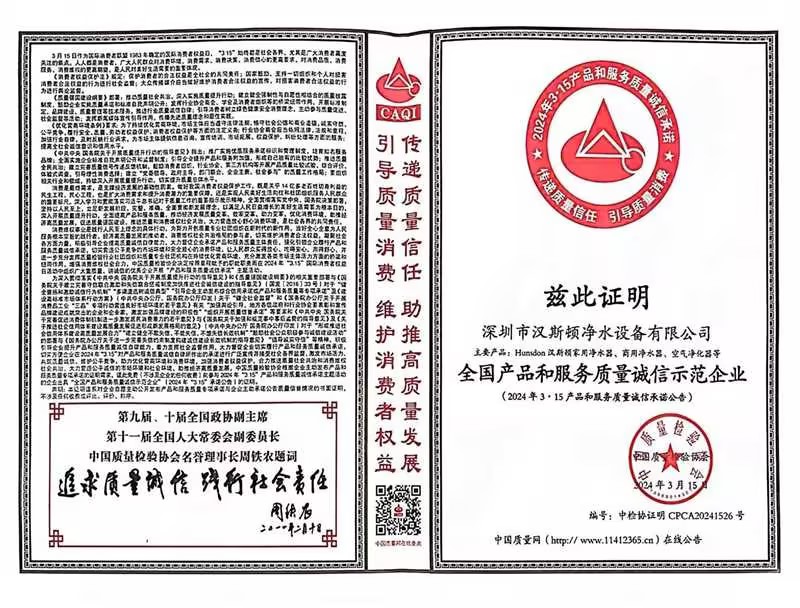 全國產(chǎn)品和服務質(zhì)量誠信示范企業(yè)-2024