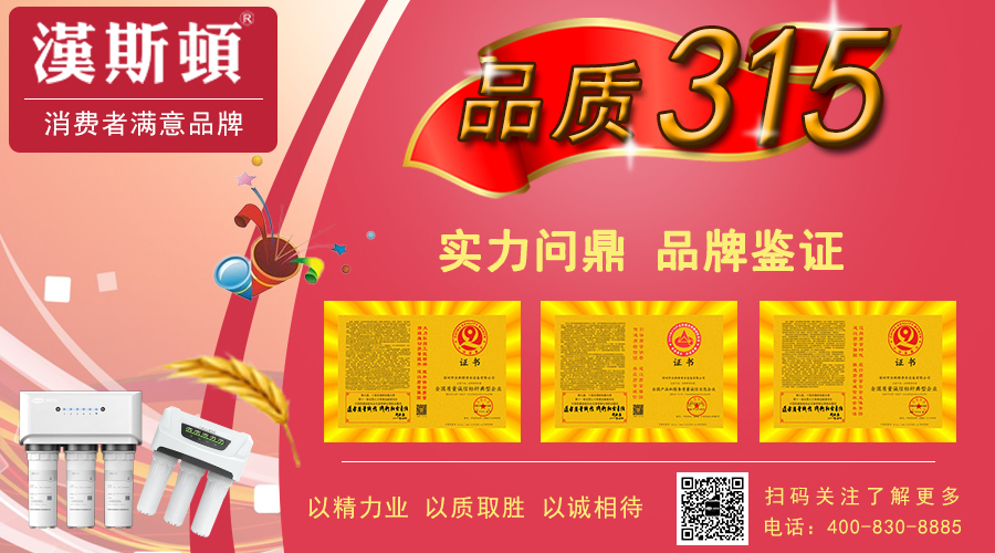 品質3.15：火眼金睛辨別凈水器優劣，謹防劣質凈水器的危害