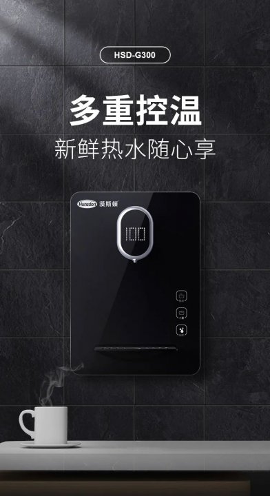 漢斯頓管線機G300，你的品質飲水專家