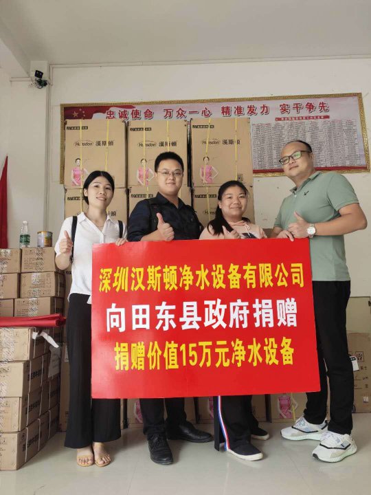 漢斯頓捐贈價值15萬元凈水設備，助力廣西省田東