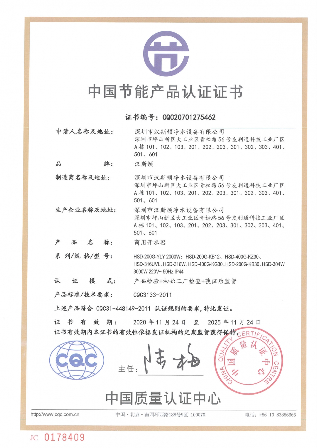 中國(guó)節(jié)能產(chǎn)品認(rèn)證證書-2020年-220V(1)-1(1).jpg
