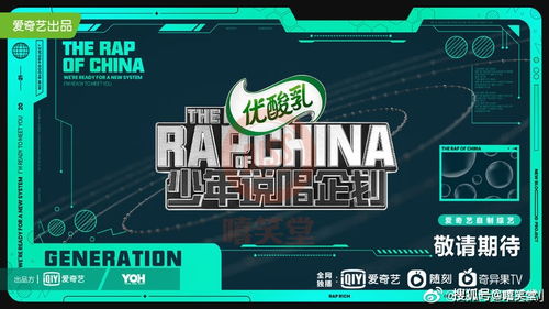 少年說唱企劃總決賽倒計時 中國新說唱品牌的持續(xù)成長