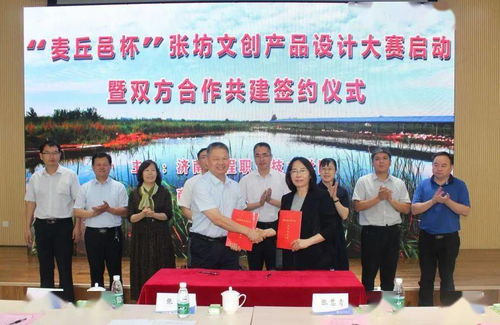 文創(chuàng)賦能，共建共贏——“麥丘邑杯”張坊文創(chuàng)產(chǎn)品設(shè)計大賽啟動暨合作共建簽約儀式隆重舉行